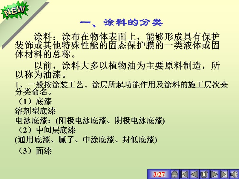 涂料的基础知识ppt课件_第3页