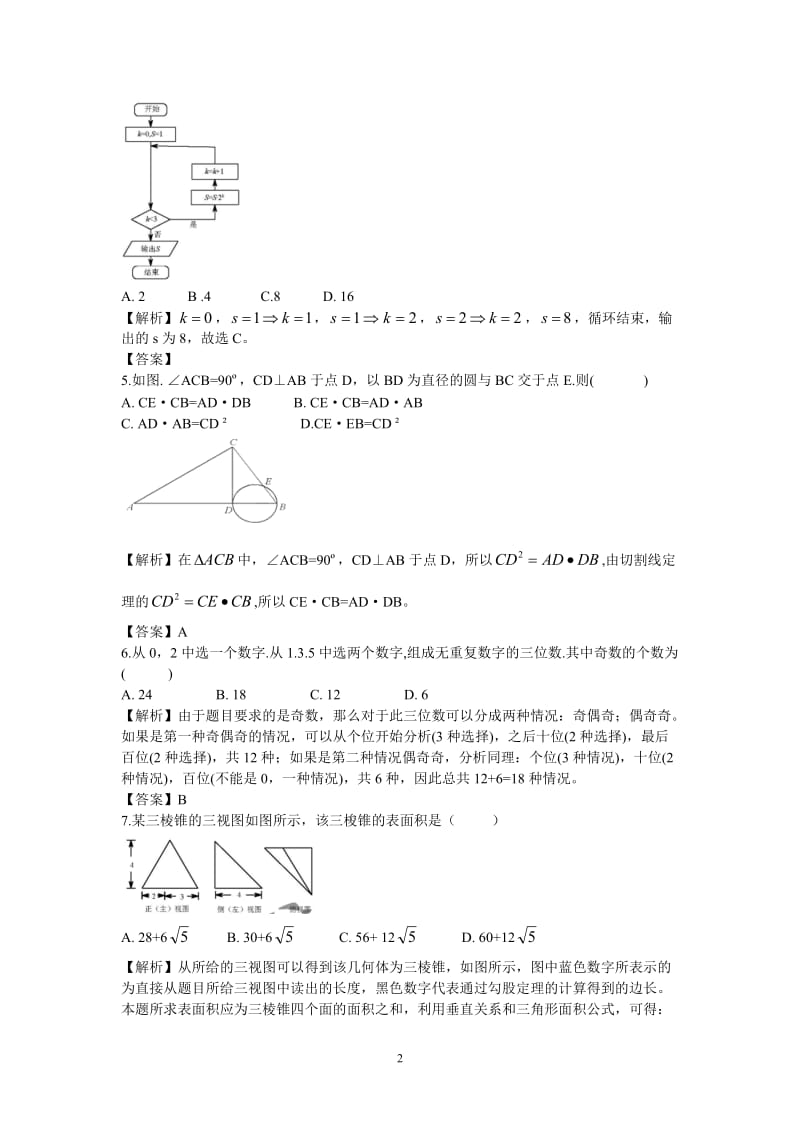 年理数高考试题答案及解析-北京_第2页