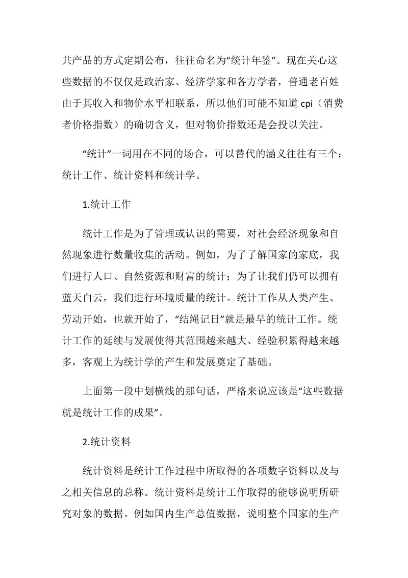 统计学调查汇报材料.doc_第2页