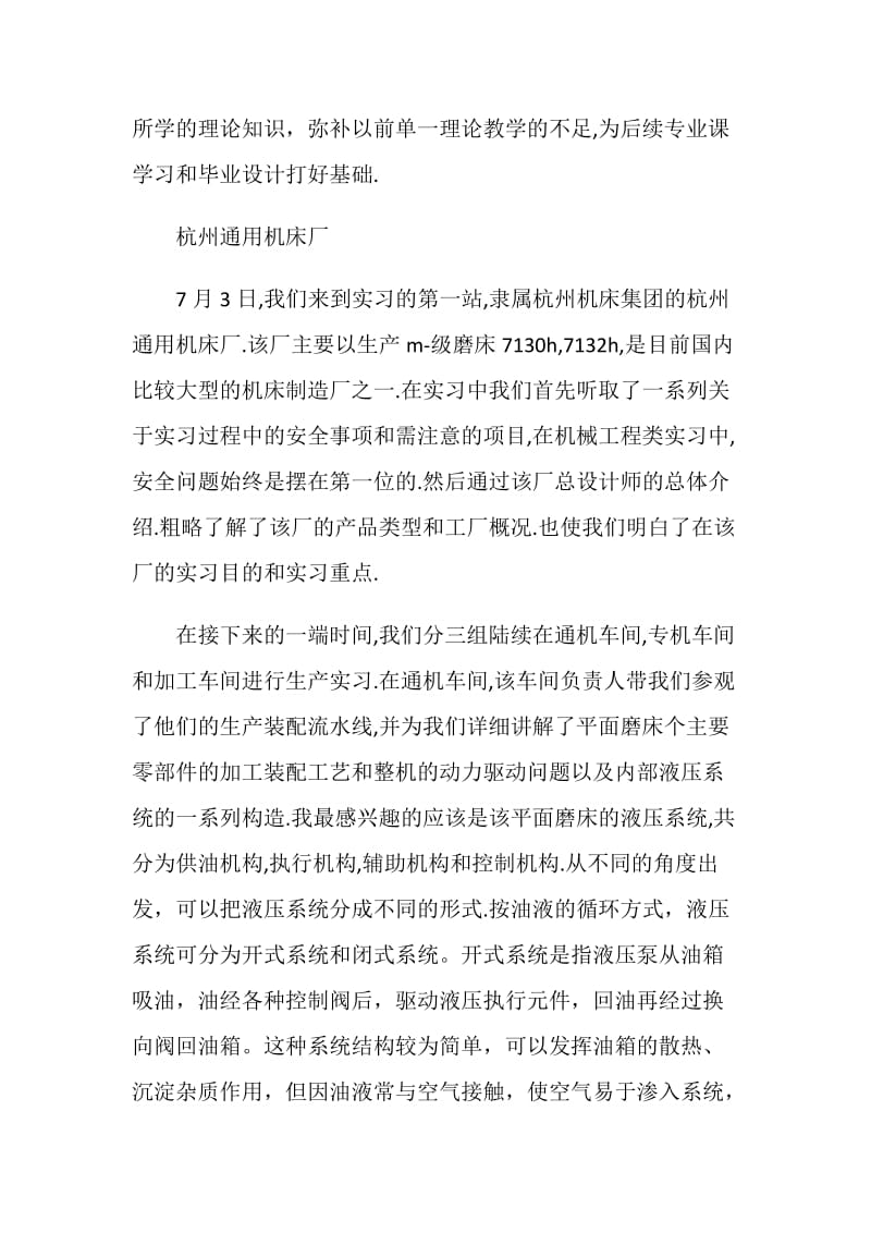 机电专业大学生实习报告.doc_第2页