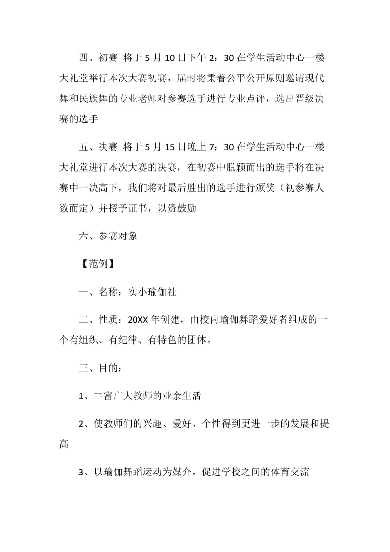 舞蹈社团活动方案.doc_第2页