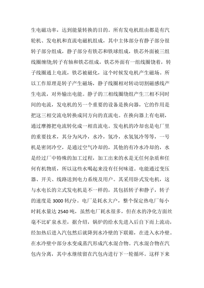 热电厂实习日记范文.doc_第2页