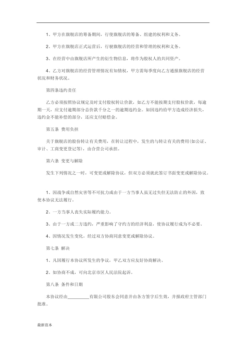 股权转让协议书律师版.docx_第2页