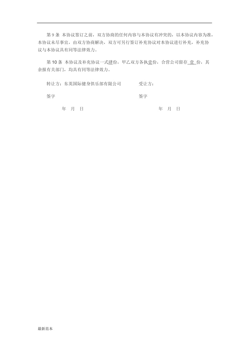 股权转让协议书律师版.docx_第3页