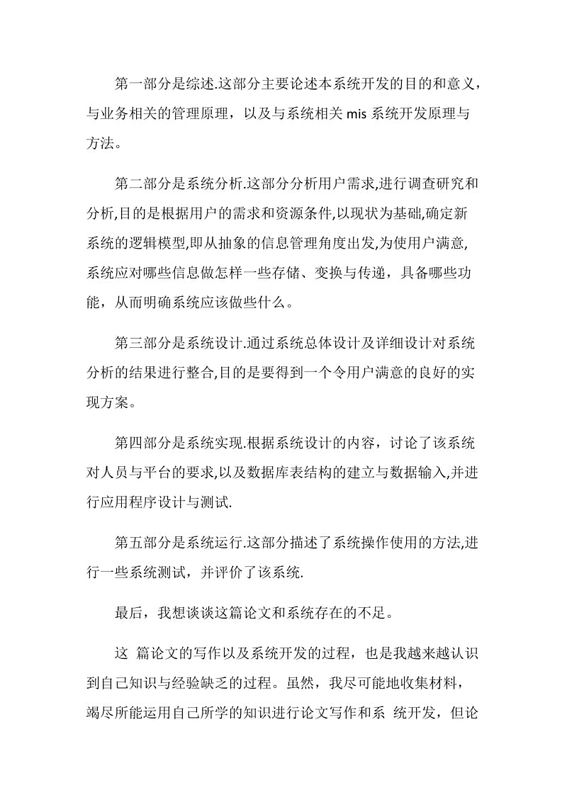 毕业答辩开场白及结束语范文.doc_第2页