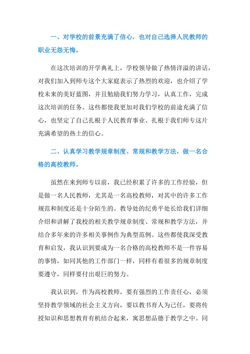 新教师教育培训心得体会.doc_第2页