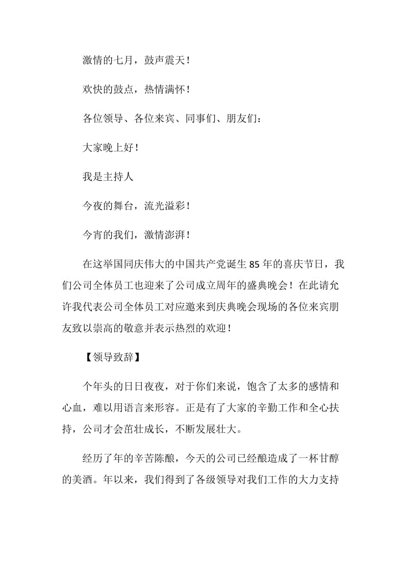 有限公司建业周年盛典主持词.doc_第2页