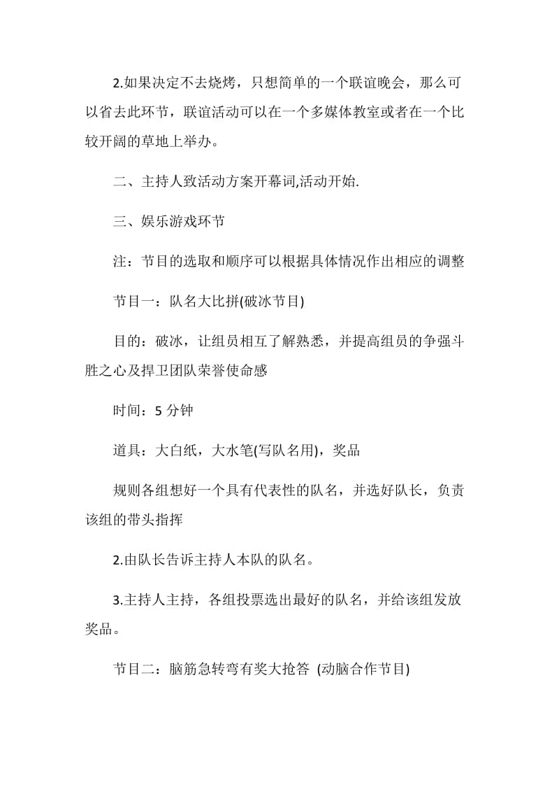 班级联谊活动策划书范文.doc_第2页