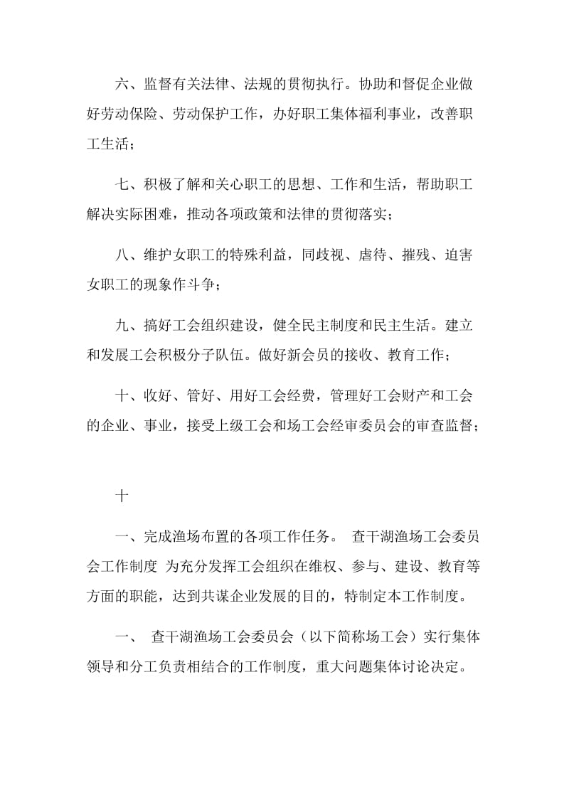 渔场工会委员会工作职责.doc_第2页