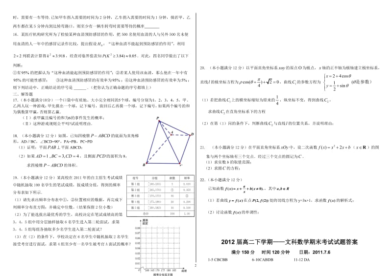 黑龙江省哈六中高二数学下学期期末考试 文 新人教A版_第2页