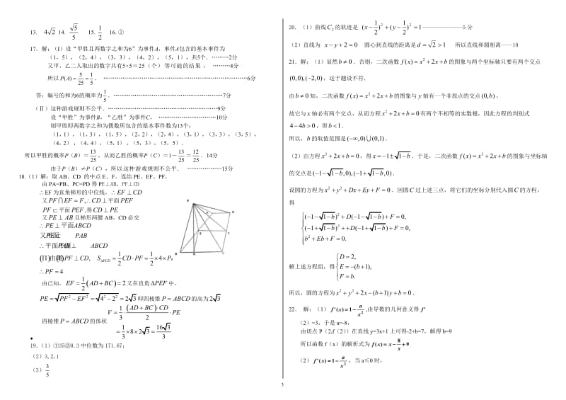 黑龙江省哈六中高二数学下学期期末考试 文 新人教A版_第3页
