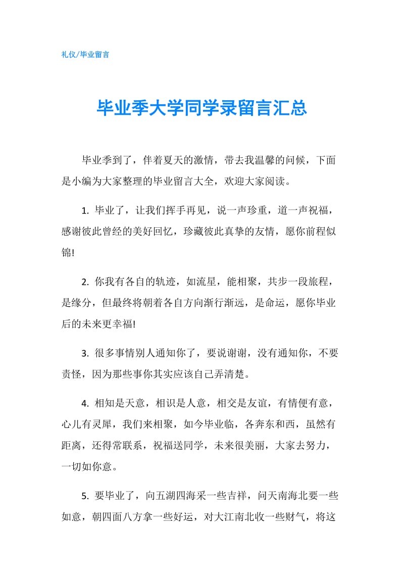 毕业季大学同学录留言汇总.doc_第1页