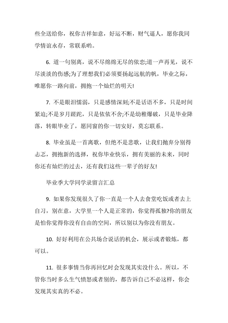 毕业季大学同学录留言汇总.doc_第2页