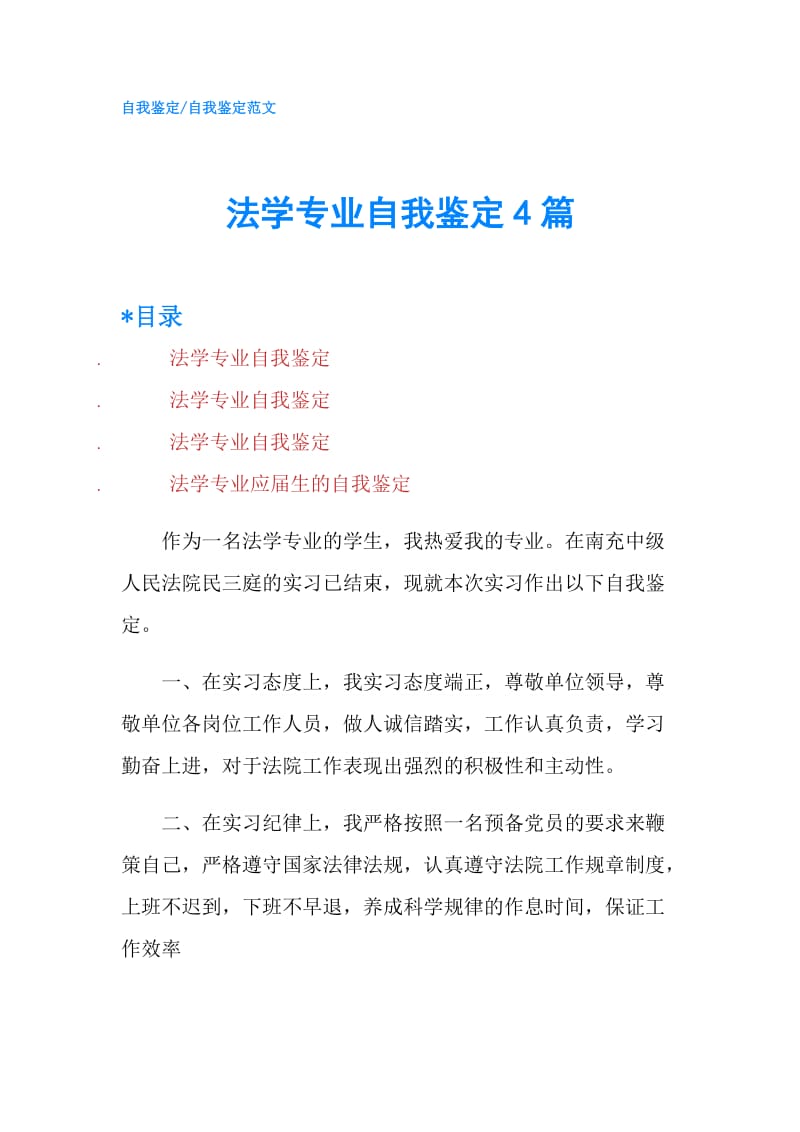 法学专业自我鉴定4篇.doc_第1页