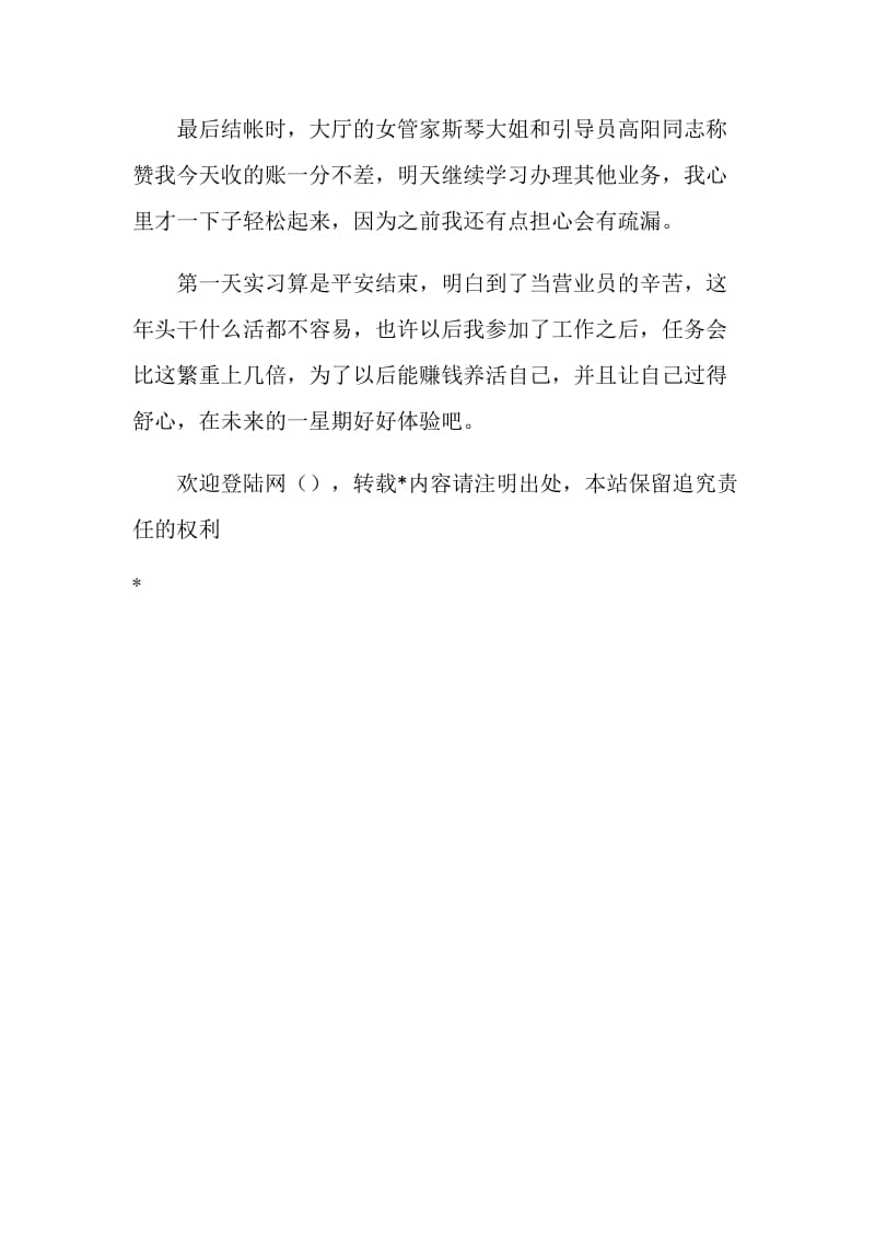 移动营业员实习日记.doc_第2页