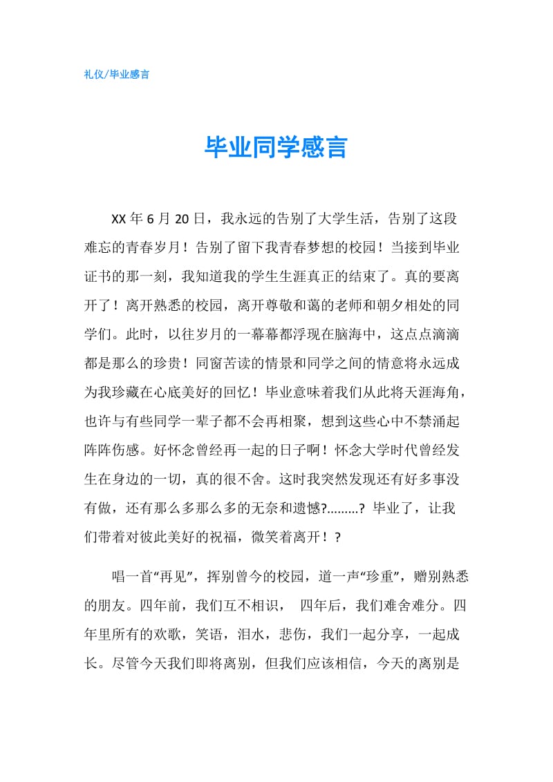 毕业同学感言.doc_第1页