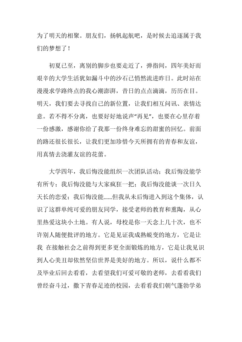 毕业同学感言.doc_第2页