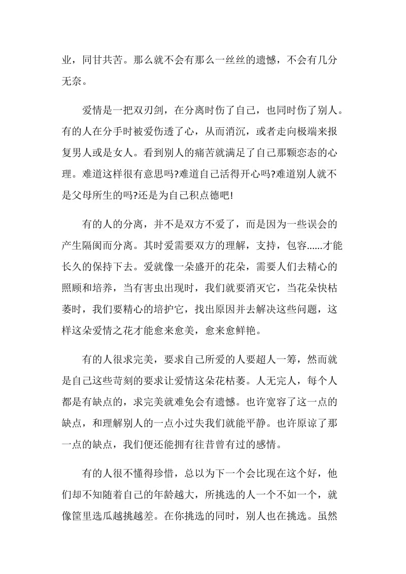 爱情广播稿4篇.doc_第2页