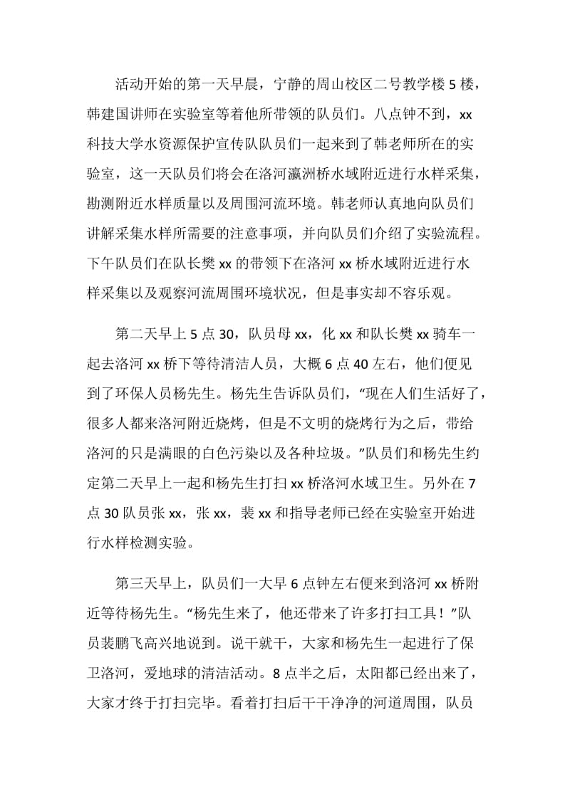 水资源保护宣传队暑期实践总结.doc_第2页