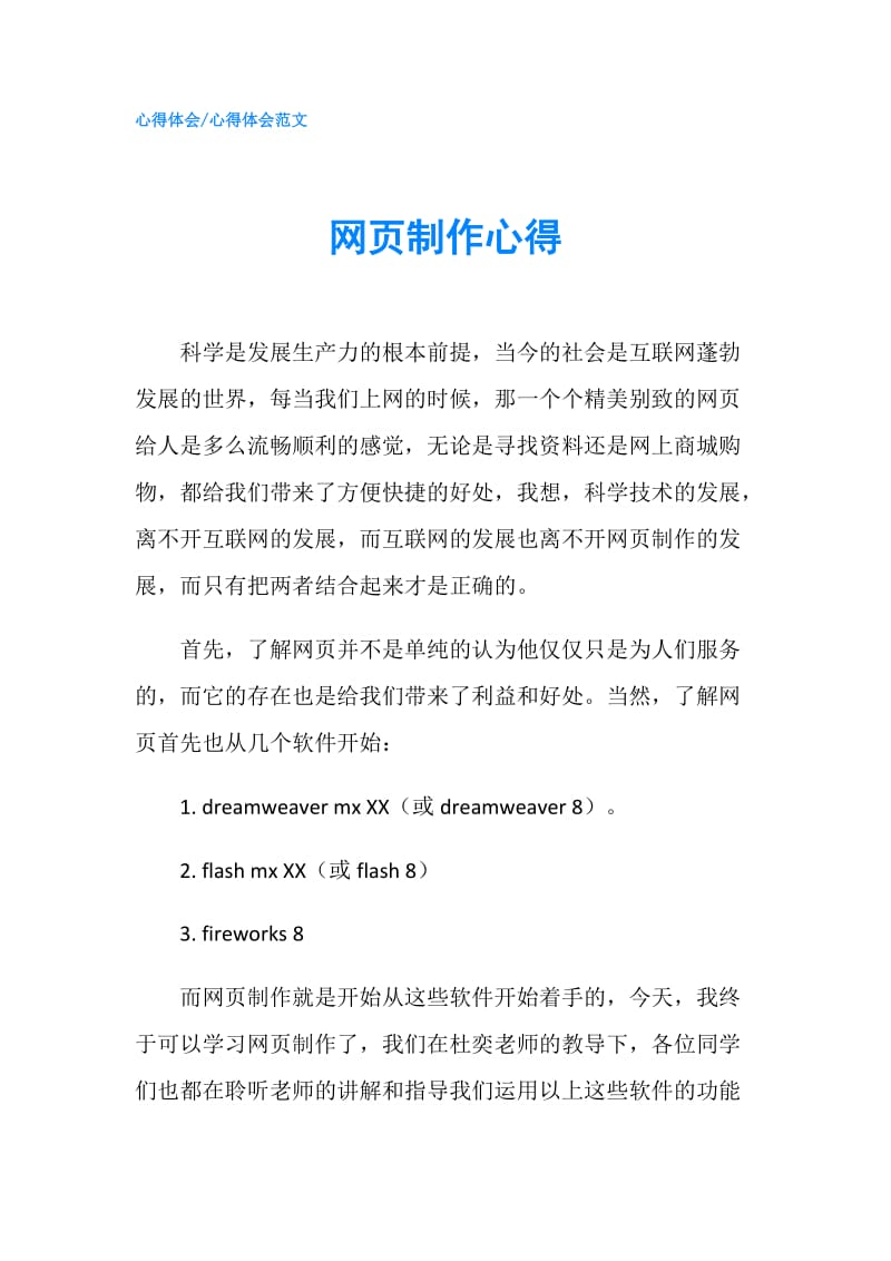 网页制作心得.doc_第1页