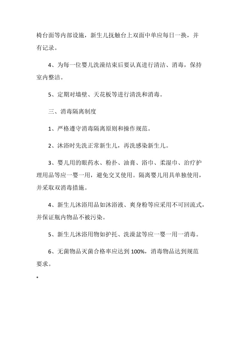 新生儿沐浴室医院感染管理制度.doc_第2页