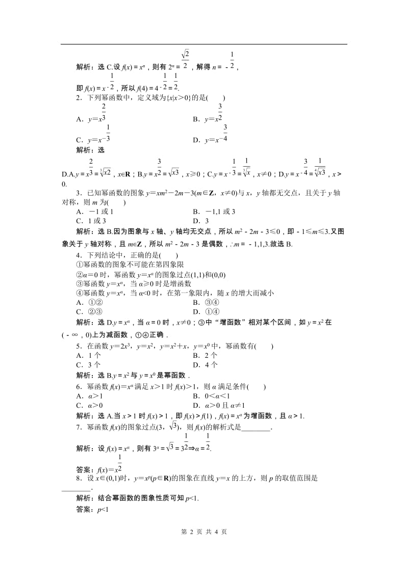 第2章2.3.1知能优化训练_第2页