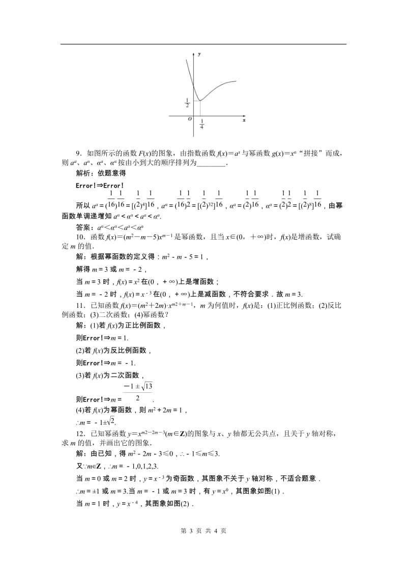 第2章2.3.1知能优化训练_第3页