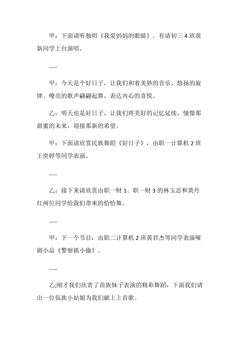 校园文化艺术节文艺晚会主持词参考.doc_第2页