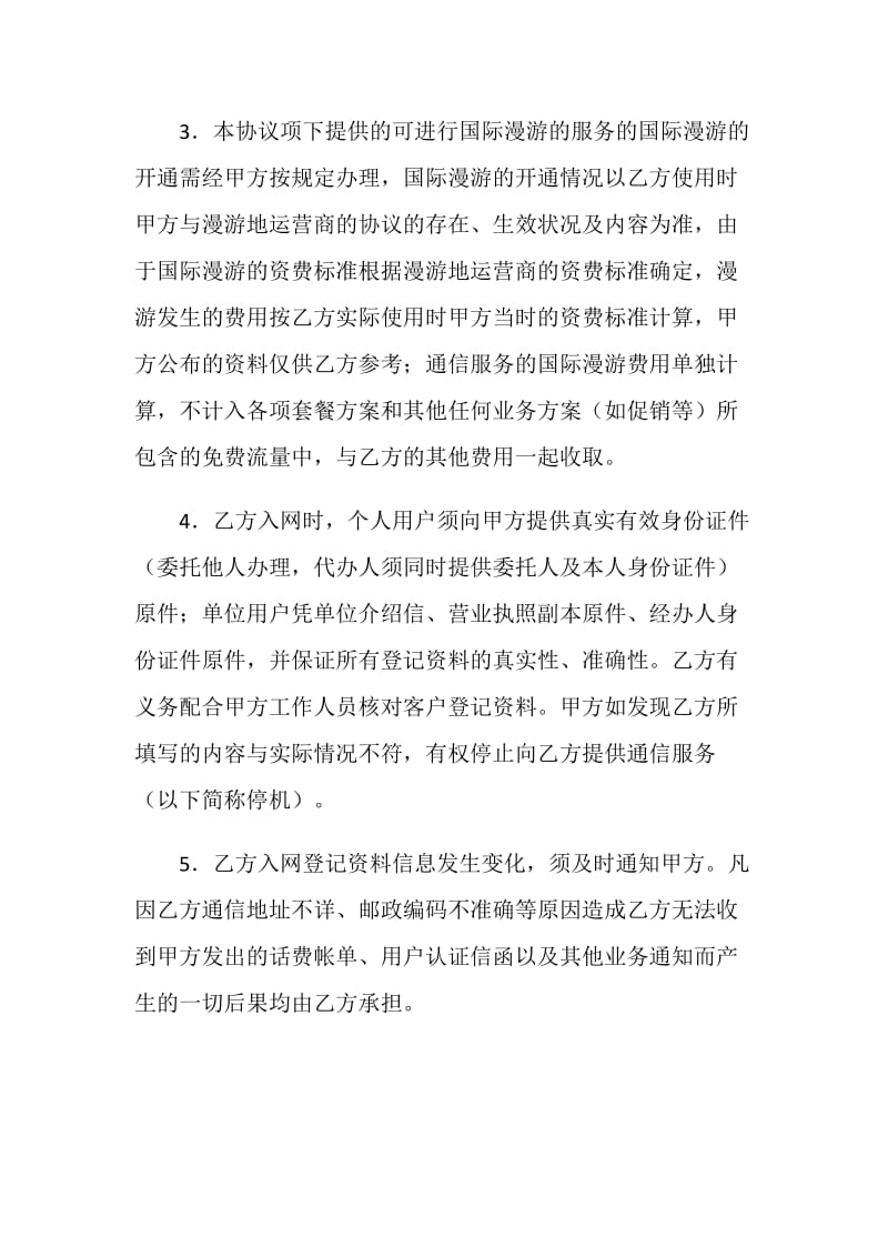 移动电话入网协议（二）.doc_第2页