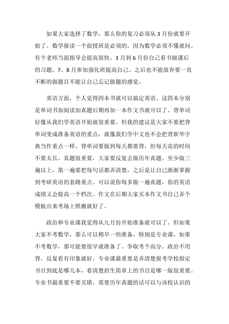 考研经验交流会发言稿.doc_第2页