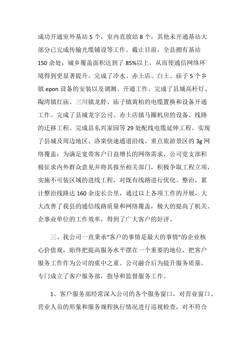 联通分公司党支部上半年工作总结.doc_第2页