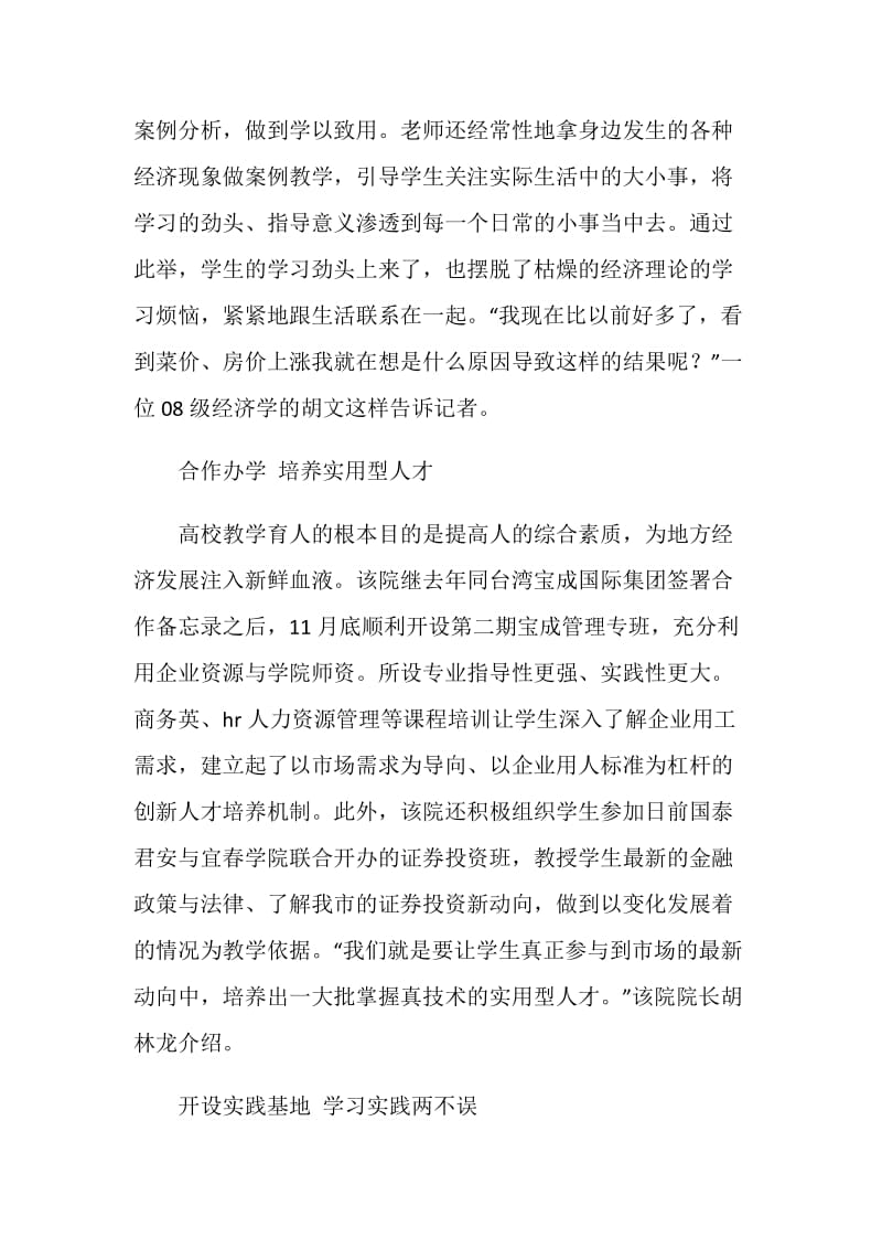 深化教学模式改革提升办校办学实力.doc_第2页