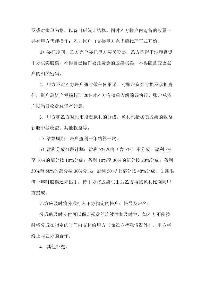 股票账户代理操作协议书.docx_第2页