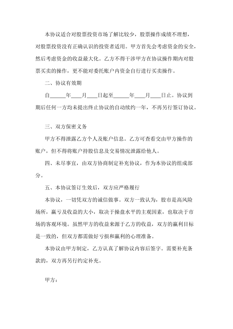 股票账户代理操作协议书.docx_第3页