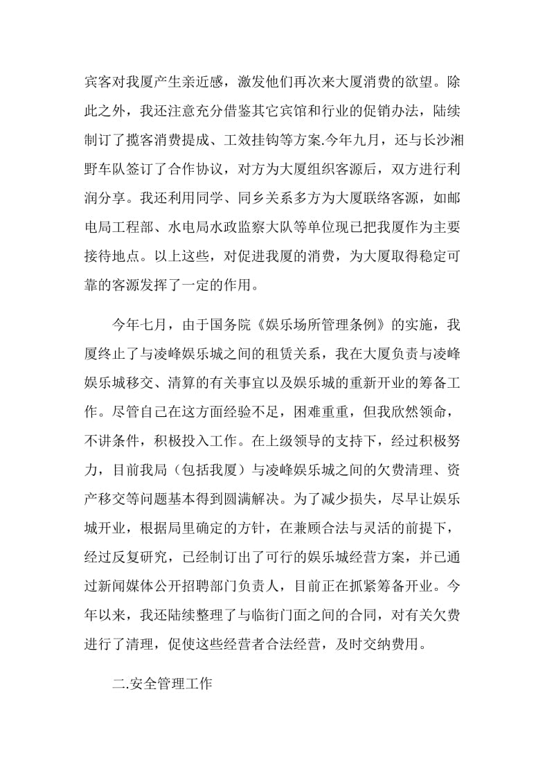 服务行业述职报告.doc_第2页