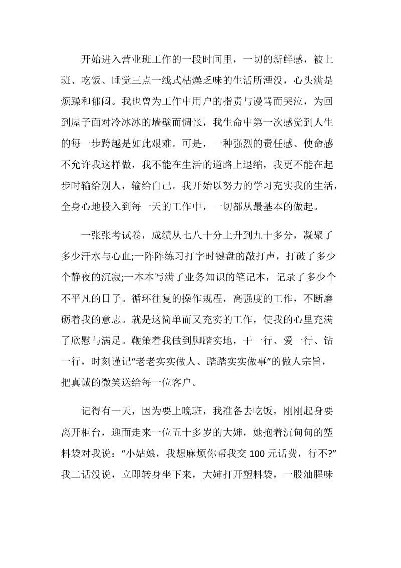 电信营业员个人工作总结.doc_第2页