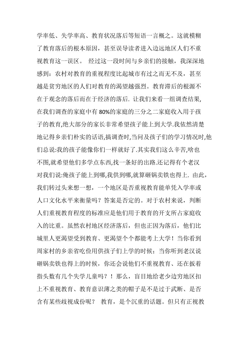 社会实践报告—我的下乡笔记.doc_第2页