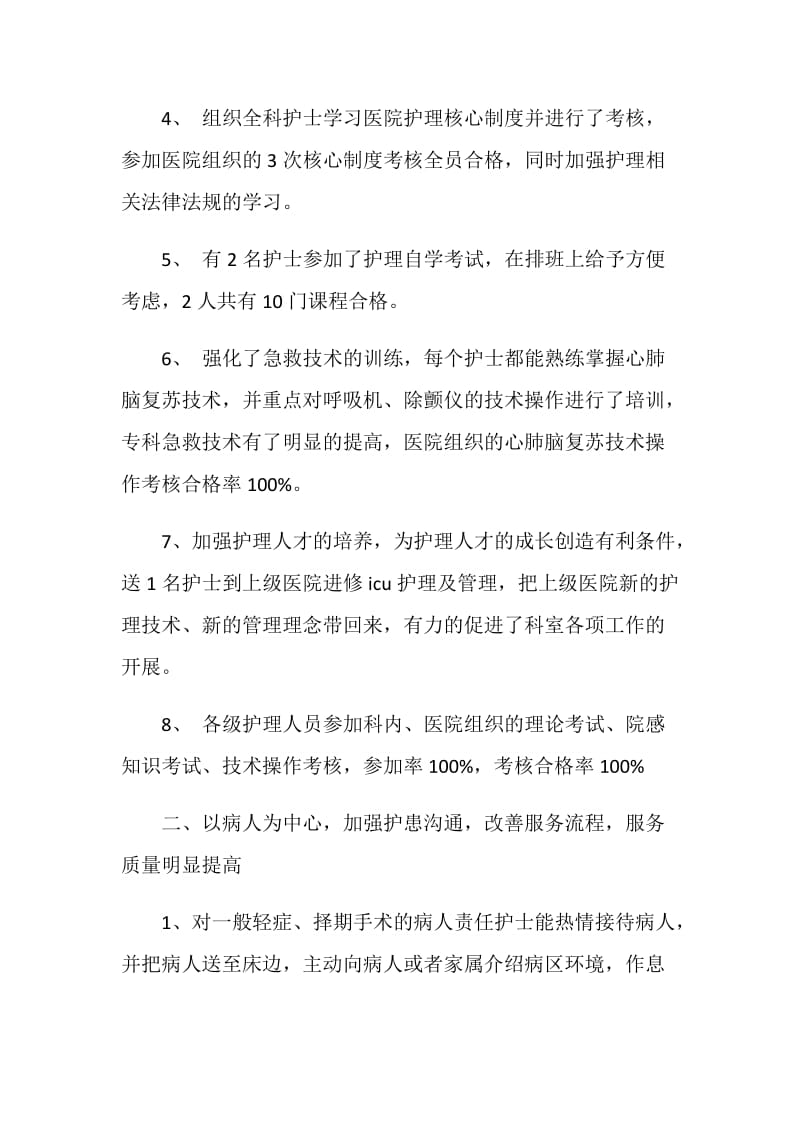 神经外科护理工作总结.doc_第2页