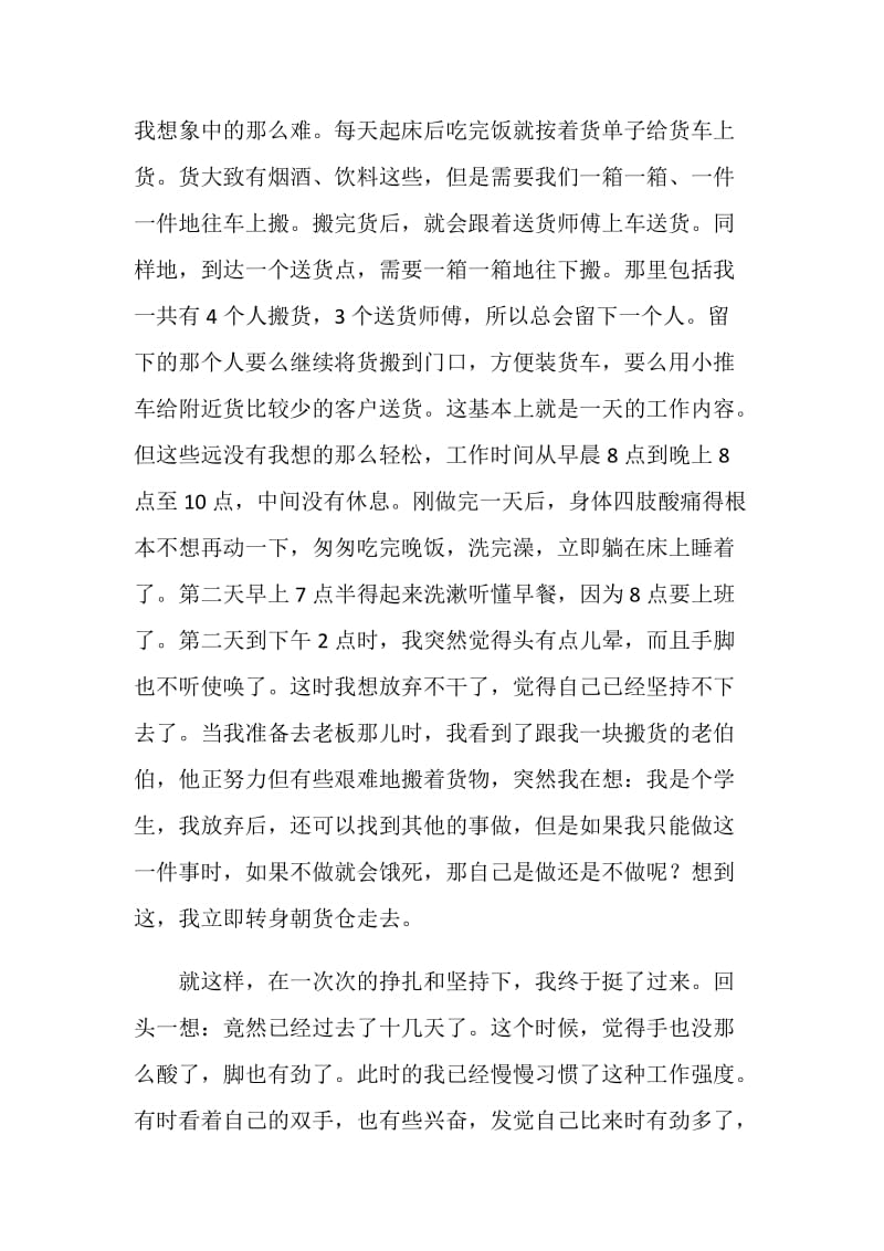 暑期临时工社会实践报告.doc_第2页