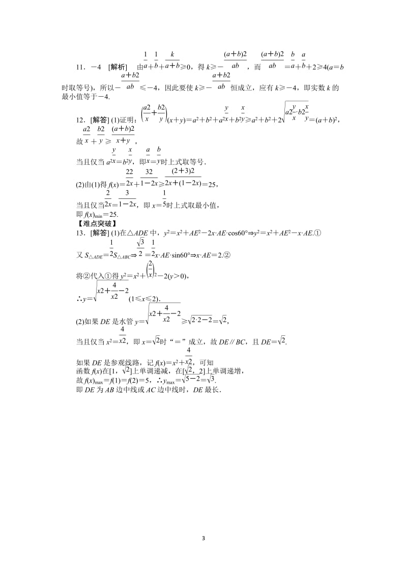 人教A版文科数学课时试题及解析（37）基本不等式B_第3页