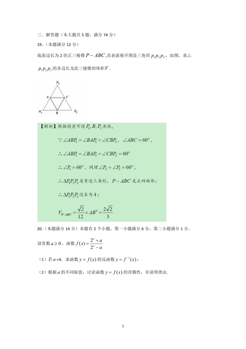 上海高考文科数学试题含答案（Word版）_第1页