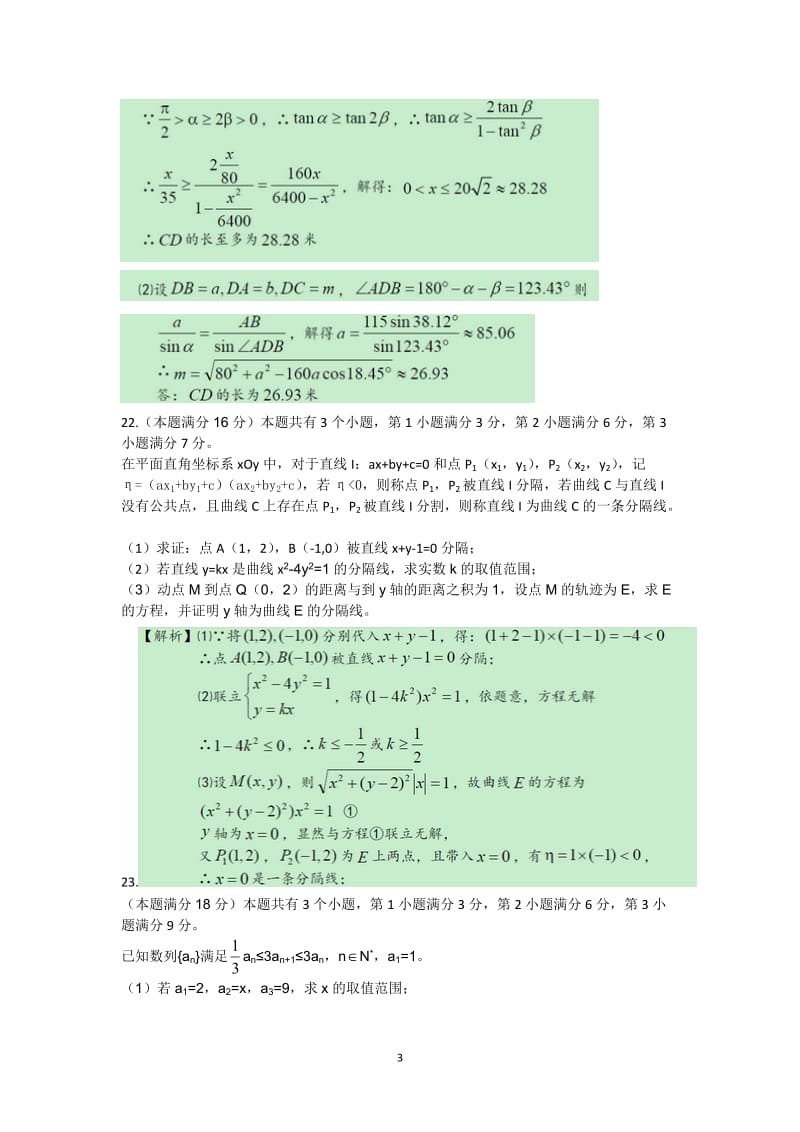 上海高考文科数学试题含答案（Word版）_第3页