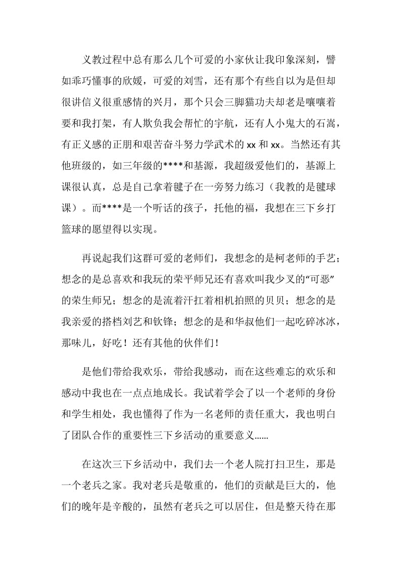 暑假三下乡心得.doc_第2页