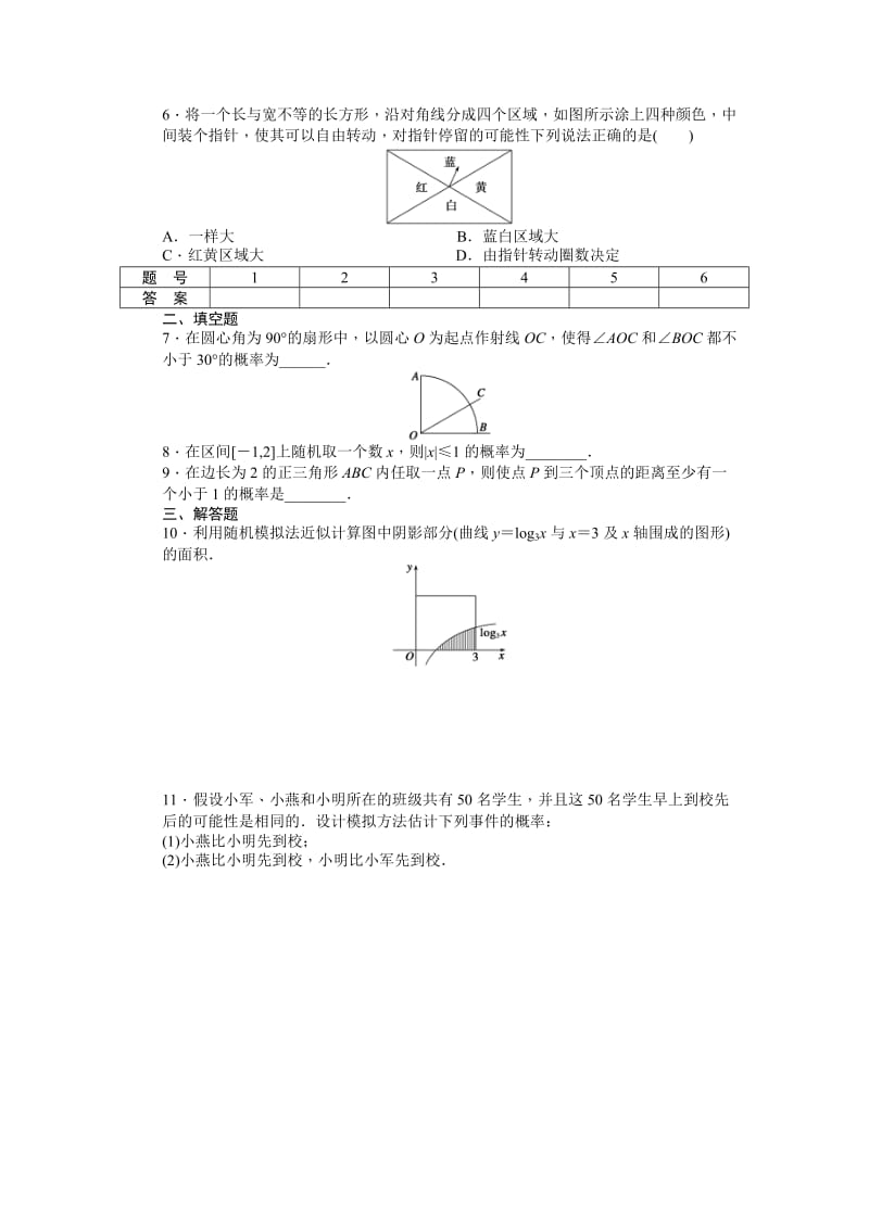 高中数学必修3同步练习与单元检测第三章 概率 3.3.2_第2页