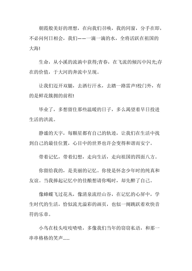 离别毕业赠言2019.doc_第2页