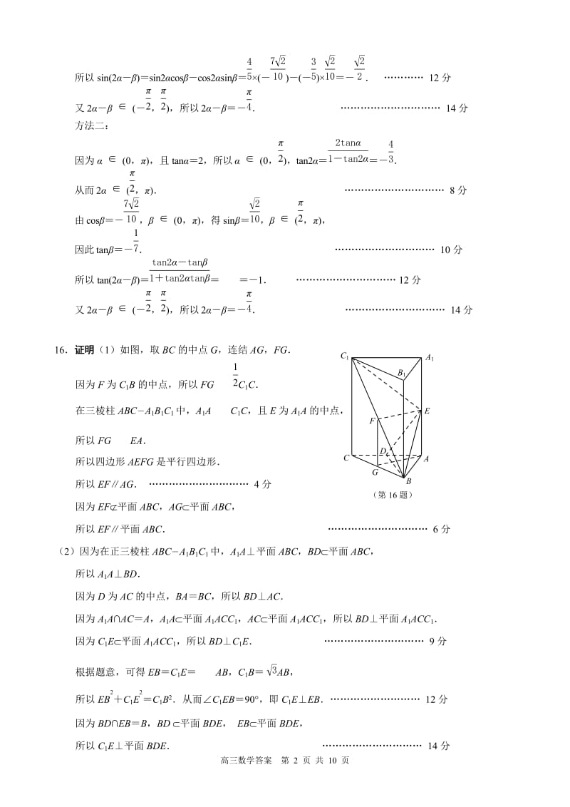 南京市、盐城市高三第三次模拟考试数学参考答案及评分标准（定稿）_第2页