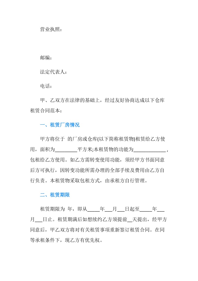 简易库房租赁合同范本.doc_第2页