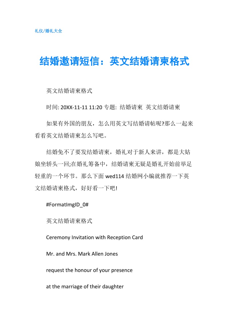 结婚邀请短信：英文结婚请柬格式.doc_第1页