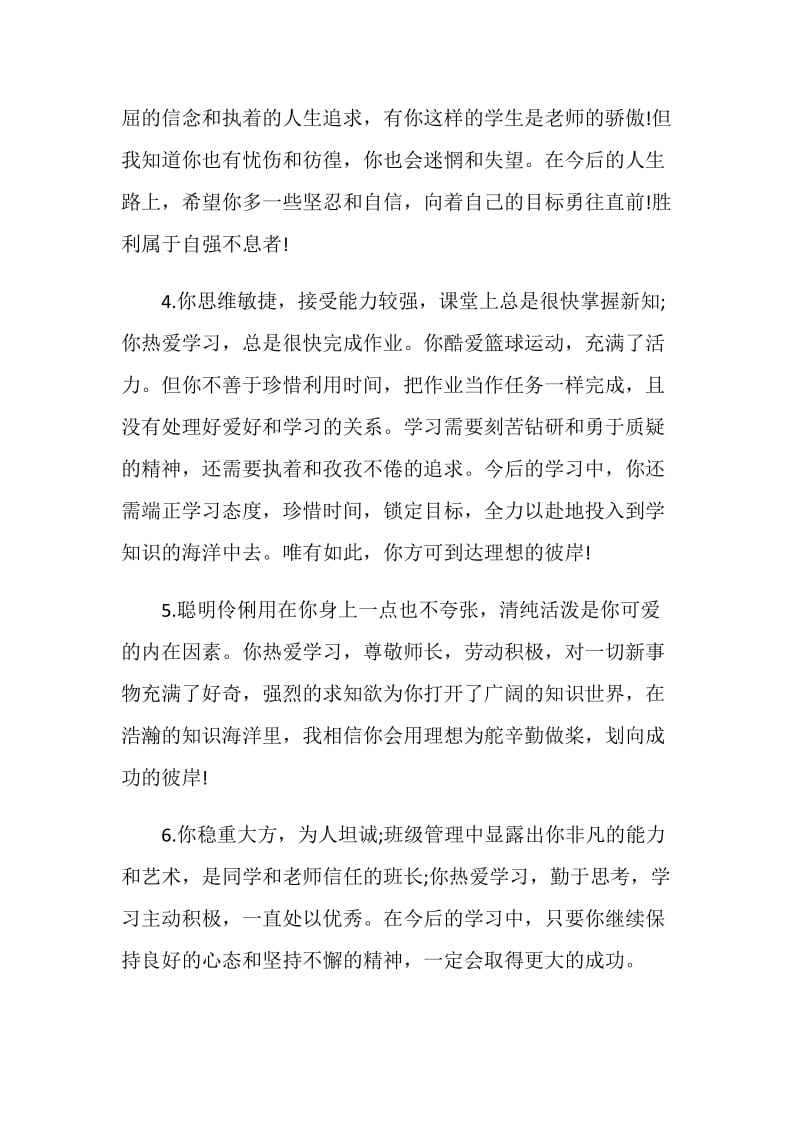 老师对学生的综合评语.doc_第2页