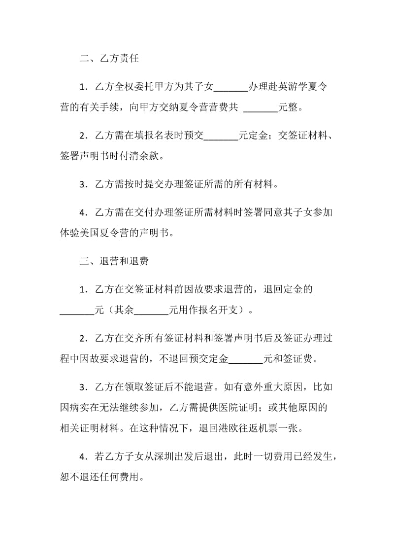 英伦游学夏令营协议.doc_第2页